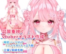 企業実績多数！プロ品質vtuber立ち絵制作します 企業実績多数！長く使える高品質イラストを作成致します イメージ1