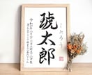 京都の書道家が唯一無二の命名書を作成致します 【A4サイズ 額縁付き】出産祝い お七夜 お宮参り ギフト イメージ7