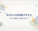 悩みや愚痴お聞きします 30代事務職が悩みお聞きします。思うままお答えします。 イメージ1