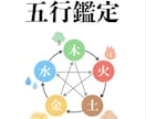 東洋占術の基本「陰陽五行」で運氣を整える術教えます 占いではありません。あなたの持つ「氣」の活かし方を分析します イメージ3