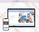 高品質！魅力的なホームページを作ります 初めてのHP作成にどうぞ！納品後はご自身で更新可能！ イメージ10