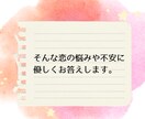 ワンコイン恋占いします 純愛から禁断の愛までタロットで優しく愛の行方を見ます イメージ3