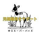 児童相談所職員の悩みを和らげるお手伝いをします 児相職員を尊敬して止まない元児童心理司がゆるスーパーバイズ イメージ1