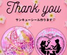 超絶可愛いサンキューシール作ります ビビっとこないなぁと悩んでる方必見！可愛いと納得させます！ イメージ1