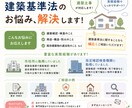 元市・検査機関の職員が建築基準法の相談お受けします 設計中や工事中でお悩みの方相談にのります イメージ1