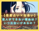 恋人ができない原因そして未来のご縁を読み解きます 【恋愛占い✖️出会い】出会いの時期はいつ？恋人探しの下調べ★ イメージ1