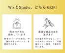 Wix・Studioの不具合・バグ修正します 制作歴9年の現役デザイナーがその不具合直します イメージ6