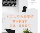 期間限定オファー！先着10名様限定で作成します 他とは違う手厚いサービスを行います。 イメージ2
