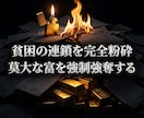 深淵の黒魔術で莫大な富を強奪し人生を逆転させます 貧困と絶望の鎖を粉砕。深淵の魔力で富を支配する絶対覇王へ！ イメージ1