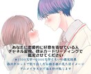 貴方に好意を寄せてる人の人物像占います 見た目、性格、ご縁などをチャネル霊視、啓示視ます イメージ1