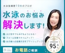 水泳指導歴19年のプロが悩みを解決します 泳法改善から水への恐怖心克服まであなたの水泳を次のレベルへ イメージ1
