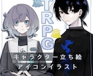 TRPG・動画立ち絵、アイコンイラストを描きます くすんだ色味のイラストを描きます！ イメージ1