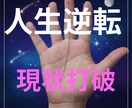 現状を打破し運命を切り拓く集中鑑定します 理不尽と戦い、貴方の味方となり「逆転の鍵」を見つけます。 イメージ1
