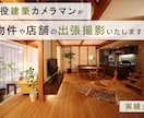 戸建て撮影、民泊、不動産物件の撮影代行をいたします 一眼レンズ使用■広角レンズ■全画像データ納品 イメージ1