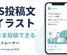 美容師トレーナーのSNS投稿文とイラスト制作します コピペで投稿できる文章とイラストをお届けします イメージ3