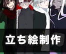 かっこいい立ち絵描きます 男性のイラストが得意です。最速３日で納品可能！！ イメージ1