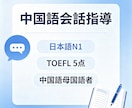 初心者向けの中国語レッスンをします 中国語ネイティブの日本留学生です^_^ イメージ1