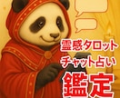 霊視鑑定　家族関係お手軽15分チャット鑑定します 異なる名義で大手チャット占い所属でもありますので安心です イメージ1