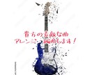 貴方の素敵な曲ギター演奏します 自分の曲のギターを生演奏に差し替えたい方などに! イメージ11