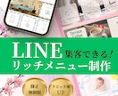 集客できるLINE公式リッチメニュー作ります 見やすくクリックされやすいデザインLINEリッチメニュー制作 イメージ1