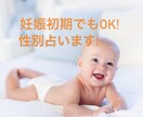 お腹の赤ちゃんの性別占います 気軽な気持ちで赤ちゃんの性別占って見ませんか？ イメージ1