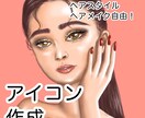 女の子アイコンイラスト描きます ヘアスタイル、メイク、自由！雰囲気だけ伝えてお任せもOK！ イメージ1