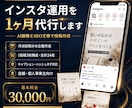 インスタ運用を1ヶ月代行します AI画像とSEO文章で投稿作成 イメージ1