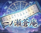 鑑定歴20年以上！四柱推命で人生を最適化します 積み重ねた知見と統計。現実を変えるための「実」ある鑑定を イメージ1