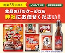 超お買得！パッケージ現役デザイナーがデザインします ●創業55年超！実績多数！売上UPが見込めるデザインを作成● イメージ1