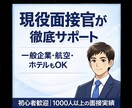 現役客室乗務員/面接官！模擬面接&ES添削します 現役面接官が徹底サポート｜CA・エアライン面接対策 イメージ2