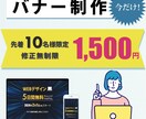目に止まるバナーを制作します 先着10名様限定で1500円にて制作いたします！ イメージ1