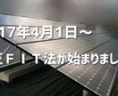 太陽光発電の経産省ＷＥＢ申請の相談にのります 既存の太陽光発電も一部を除き更新手続きが義務化されました。 イメージ1
