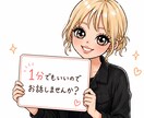 私でよければ喜んでお話聞きます 私でよければ色々なお話お聞かせください！ イメージ1