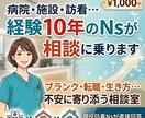 病院・施設・訪看…経験10年のNsが相談に乗ります ブランクが不安な方へ「あなたに合う働き方」を一緒に探します。 イメージ1