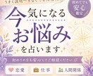 今気になるお悩みを占います 初めての方も安心してご相談ください イメージ1