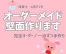世界に一つだけのオーダーメイド壁面作ります 保育士・4児ママが心を込めて壁面を一から手作りします！ イメージ1
