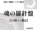 数秘×星座×マヤ暦で【ミニ鑑定】統合鑑定します 占いジプシー卒業の整理鑑定・かみな祥月式【魂の羅針盤】入口 イメージ1
