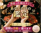 鑑定内容はあなた次第◎オーダーメイド鑑定します 決まった項目ナシ☆質問は組み合わせ自由♪ イメージ1