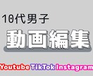 動画編集します 30分以内の動画が対象です！YouTubeなど！ イメージ1