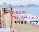 誰かと話したい!を諦めないで!何でもお聴きします 経験豊富な女子があなたのお悩み吹っ飛ばします イメージ1