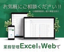 業務管理ExcelをWebシステム化します Webシステム開発歴10年以上! お気軽にご相談ください! イメージ1