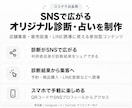 SNSで広がるオリジナル診断・占いを制作します 集客・販売・ファン獲得につなぐ参加型コンテンツ イメージ5