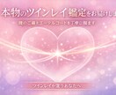本物の【ツインレイ鑑定】をお届けします 魂の縁コードで本物の絆を読み解く イメージ2