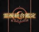 選択を誤る前にいま必要な答えを霊視で導きます あの人の本音は？今の迷いは未来が逸れてく分岐点 イメージ1