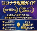 決定版！プロがココナラを1からお教えします 誰でもココナラでの売り方や戦略が簡単に分かります！ イメージ1