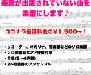 楽譜がない曲でも！音源聴いて耳コピして楽譜にします この曲吹いてみたいけど楽譜がない、とお困りではありませんか？ イメージ1