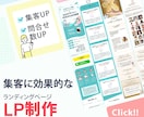集客に効果的なランディングページつくります 丁寧なやり取りを心掛けています。 イメージ1