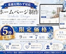 格安で高品質なオリジナルデザインのHP制作致します 「とにかく安くWeb上の看板が欲しい」方向け格安プラン!!! イメージ1
