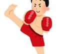 キックボクシングで健康的な体力づくりに貢献します 未経験者&初心者の方向けに体力作りのアドバイスを致します！ イメージ1