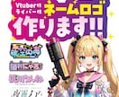 Vtuber様、ライバー様のネームロゴ作ります プロ歴10年以上のデザイナーが想いを形にします イメージ1